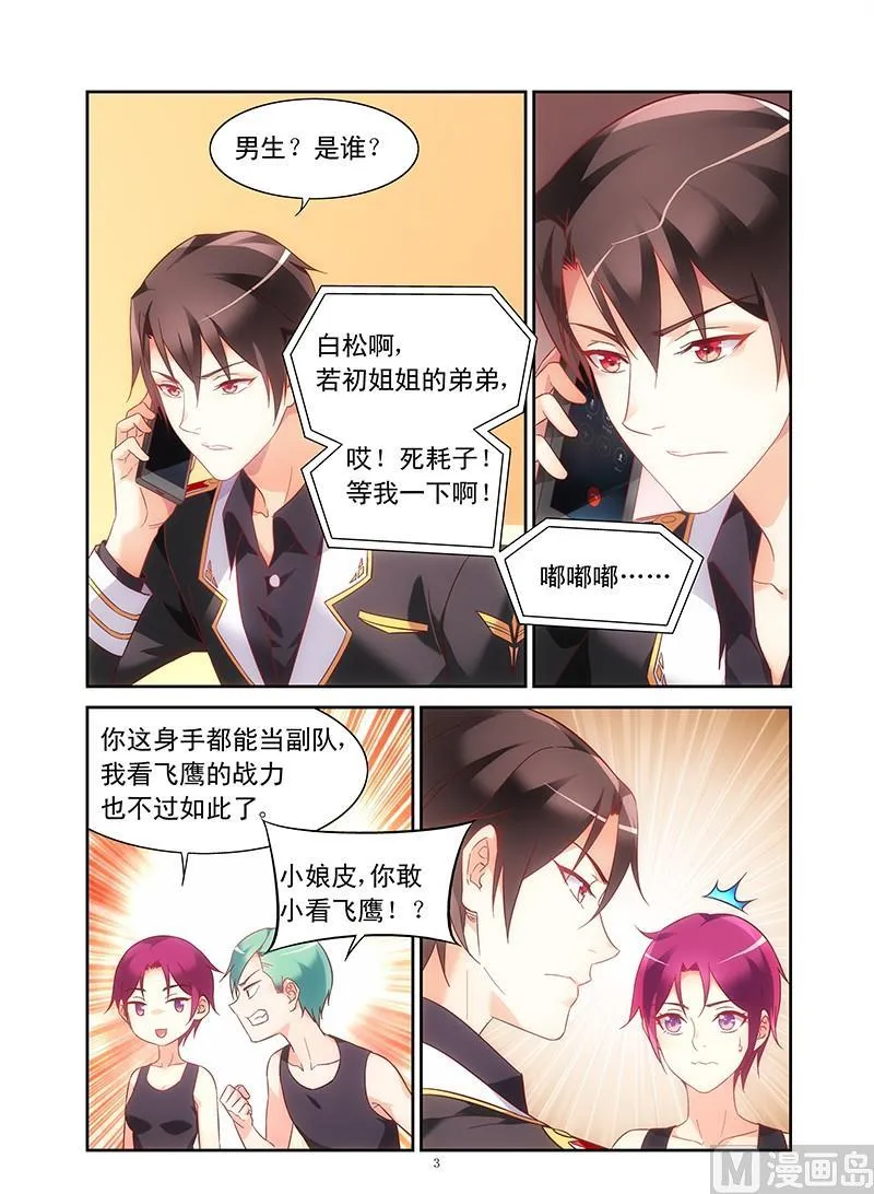 第105话 三叔，你是在求婚么？ 第3页