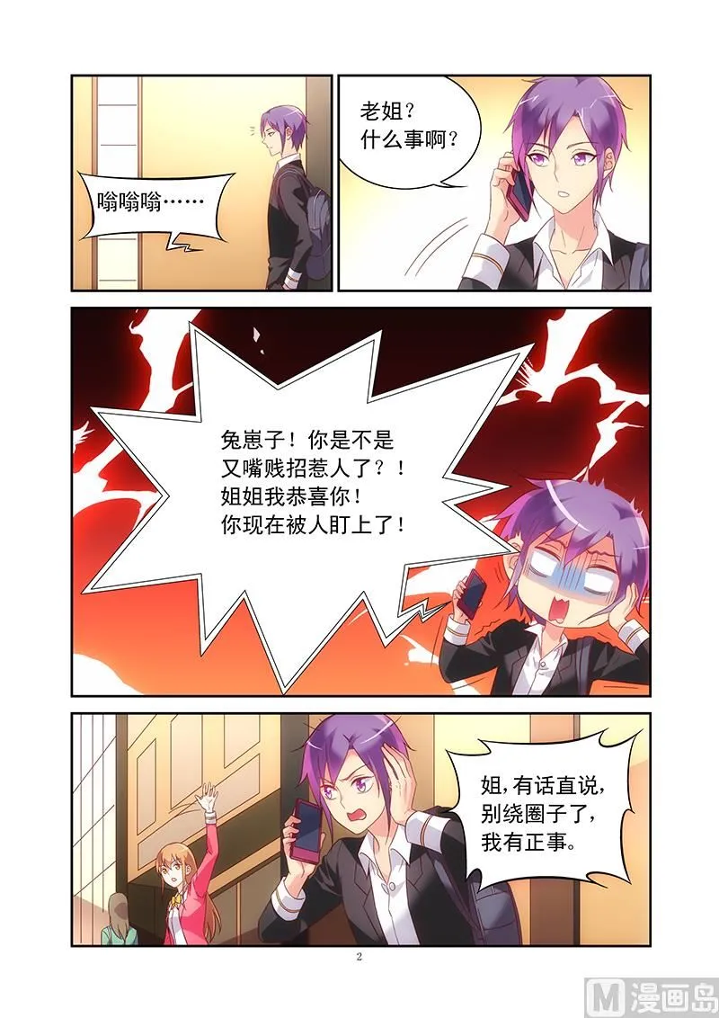 第106话 单独相处 第2页