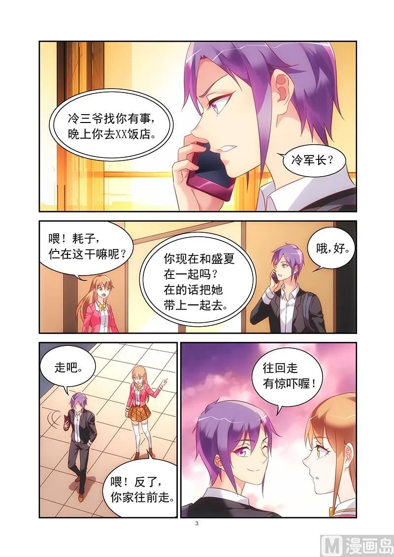 第106话 单独相处 第3页