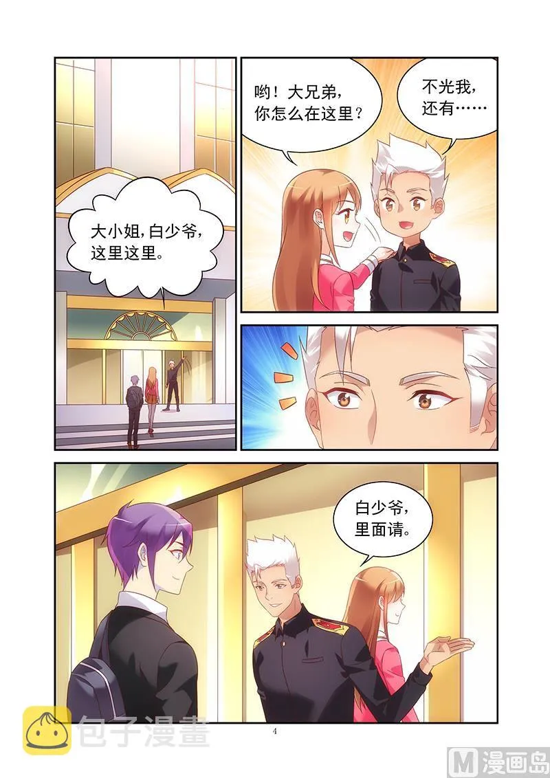 第106话 单独相处 第4页