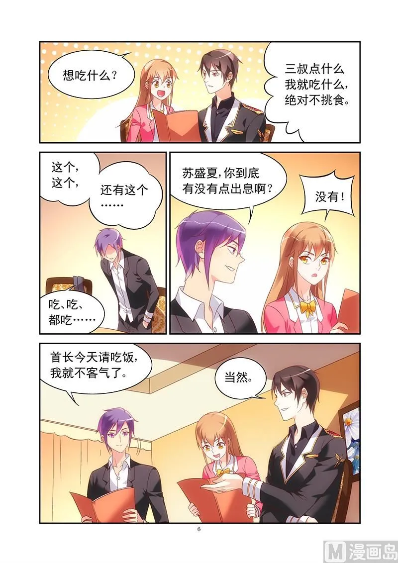 第106话 单独相处 第6页