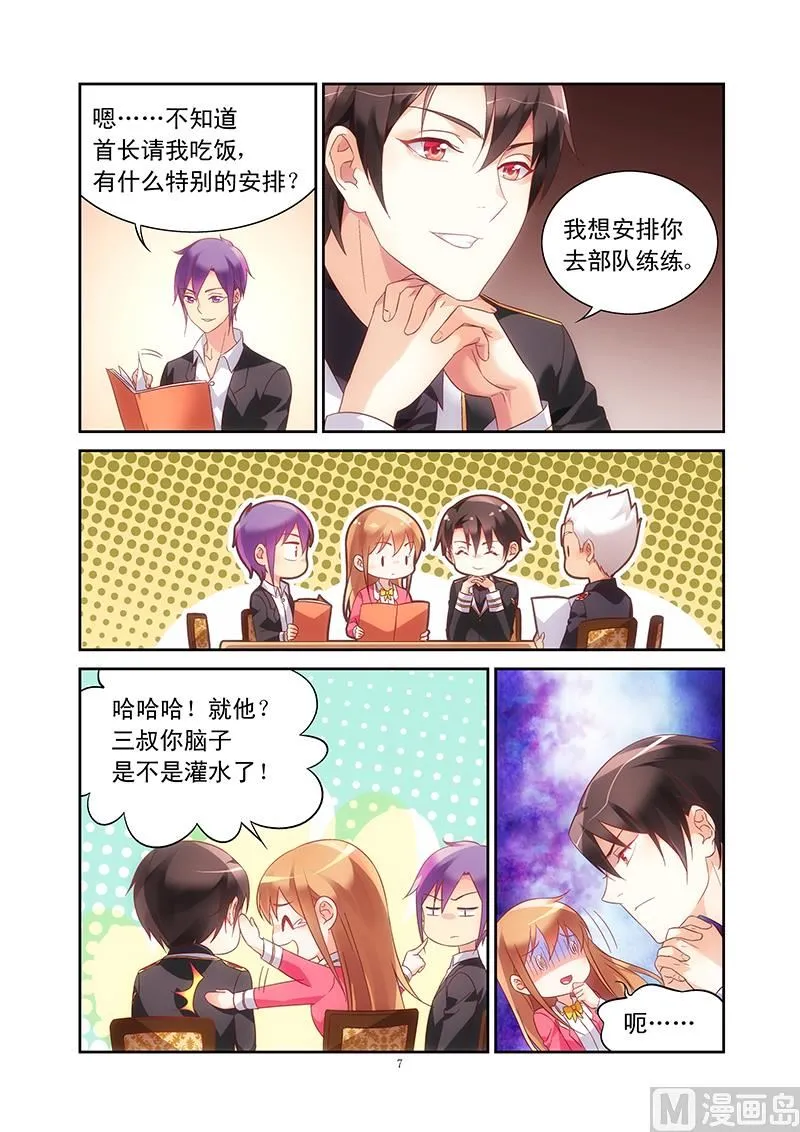 第106话 单独相处 第7页