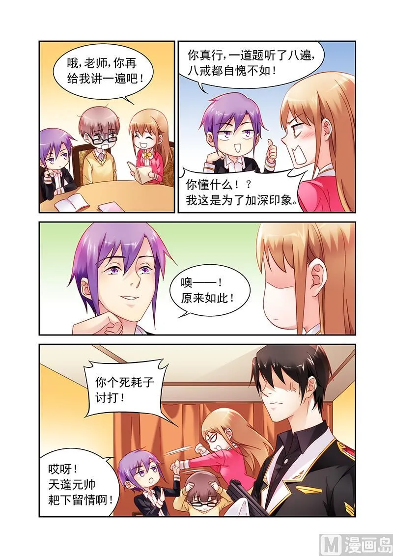 第107话 补习结束请回吧 第3页