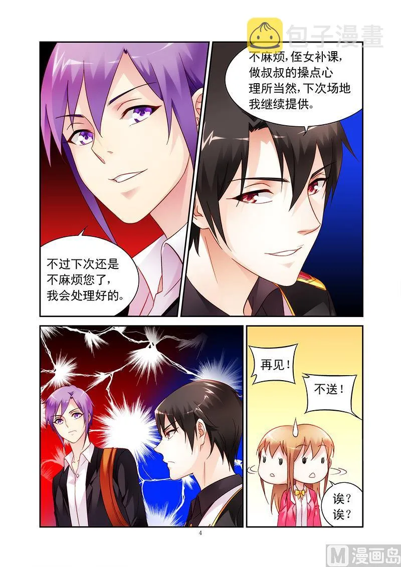 第107话 补习结束请回吧 第5页