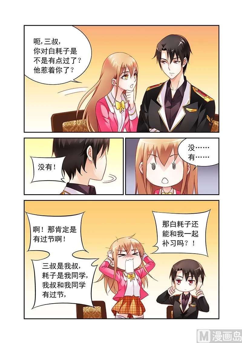 第107话 补习结束请回吧 第6页