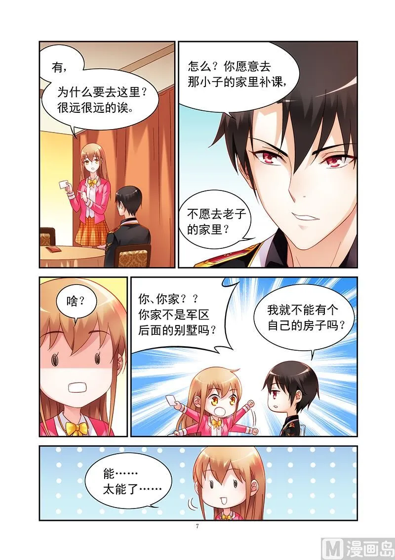 第107话 补习结束请回吧 第8页