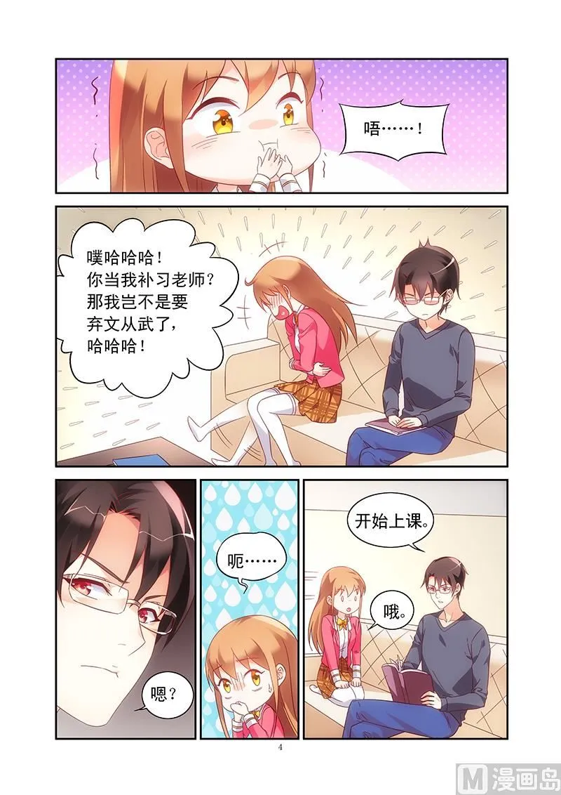 第108话 私人住宅 第4页