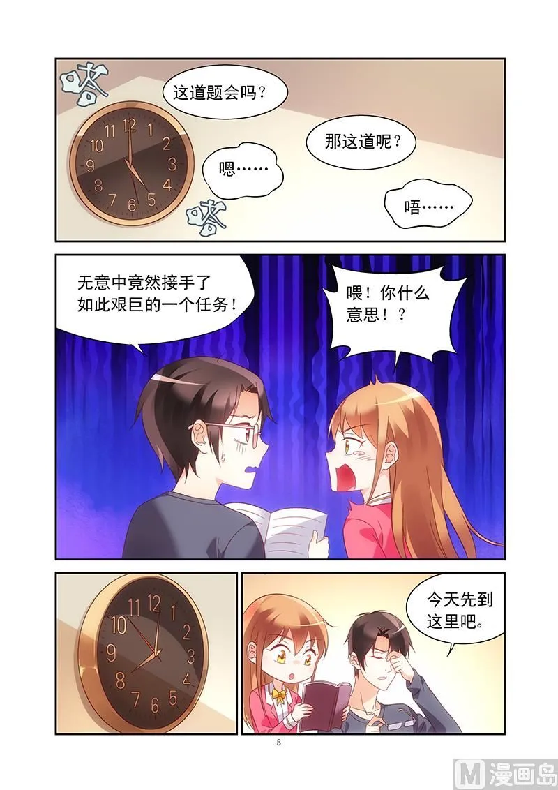 第108话 私人住宅 第5页