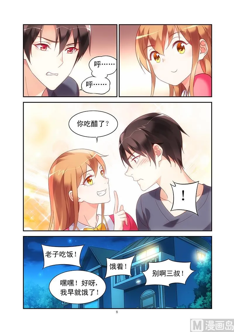 第108话 私人住宅 第8页