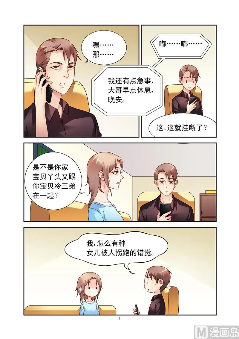 第109话 清净点好 第5页