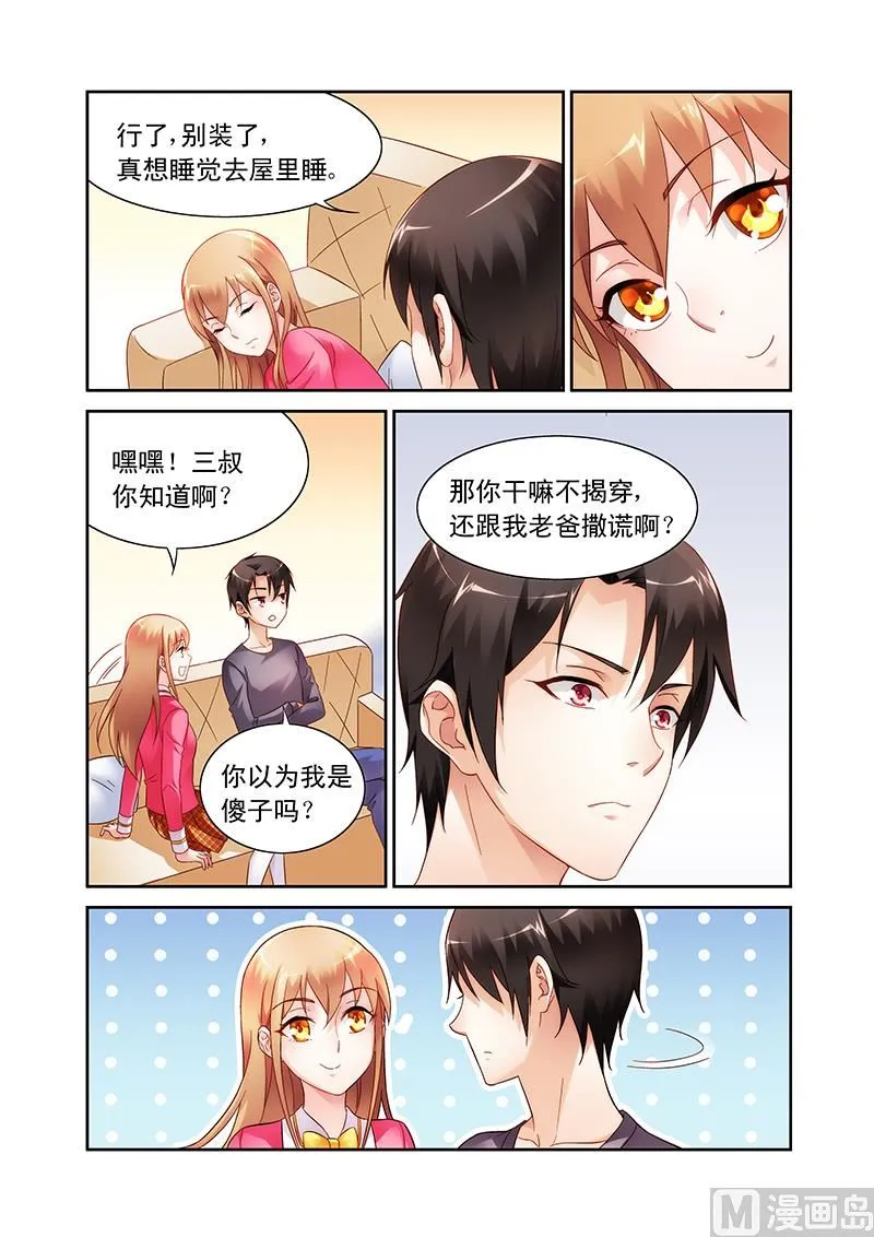 第109话 清净点好 第6页