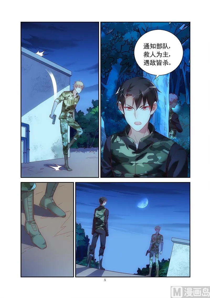 第115话 克里斯的恶意 第5页