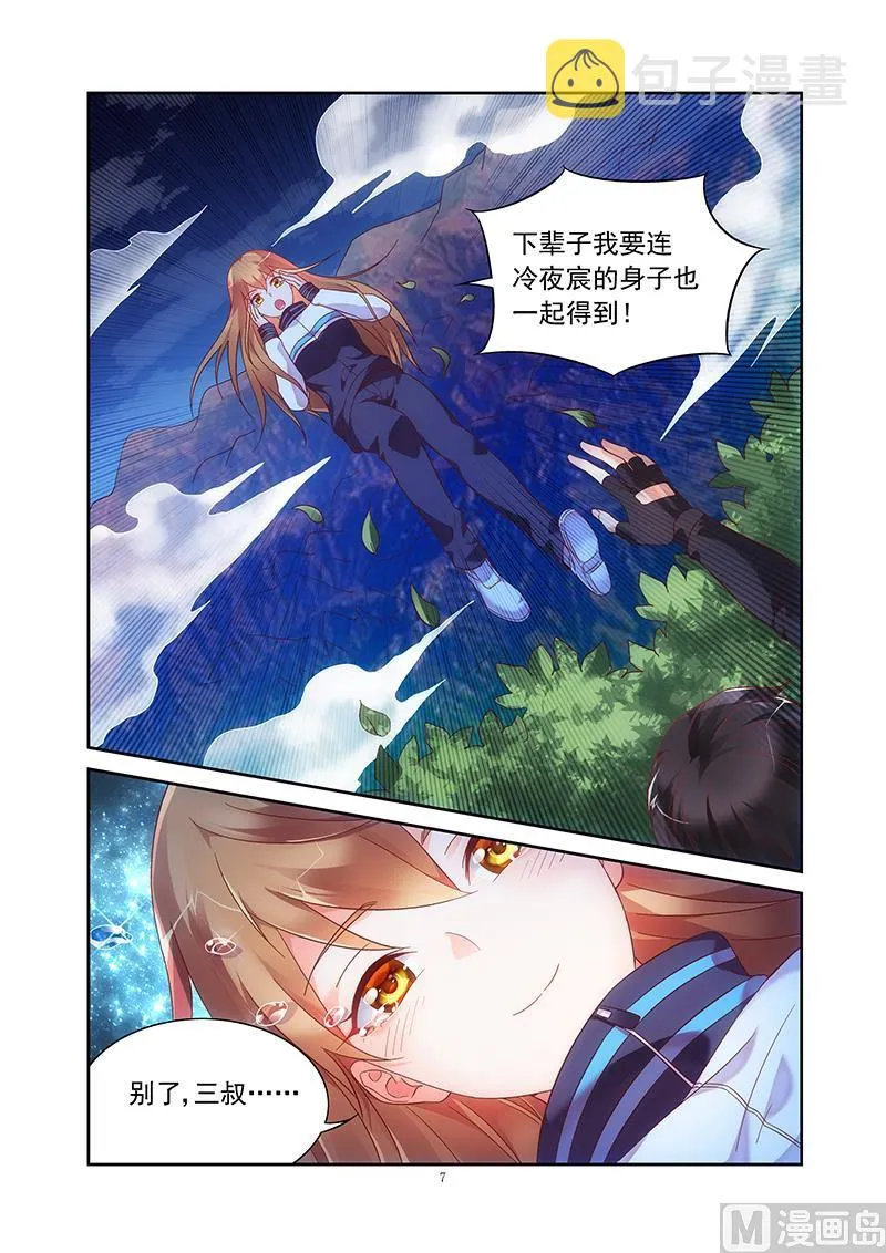 第118话 别了，三叔 第7页