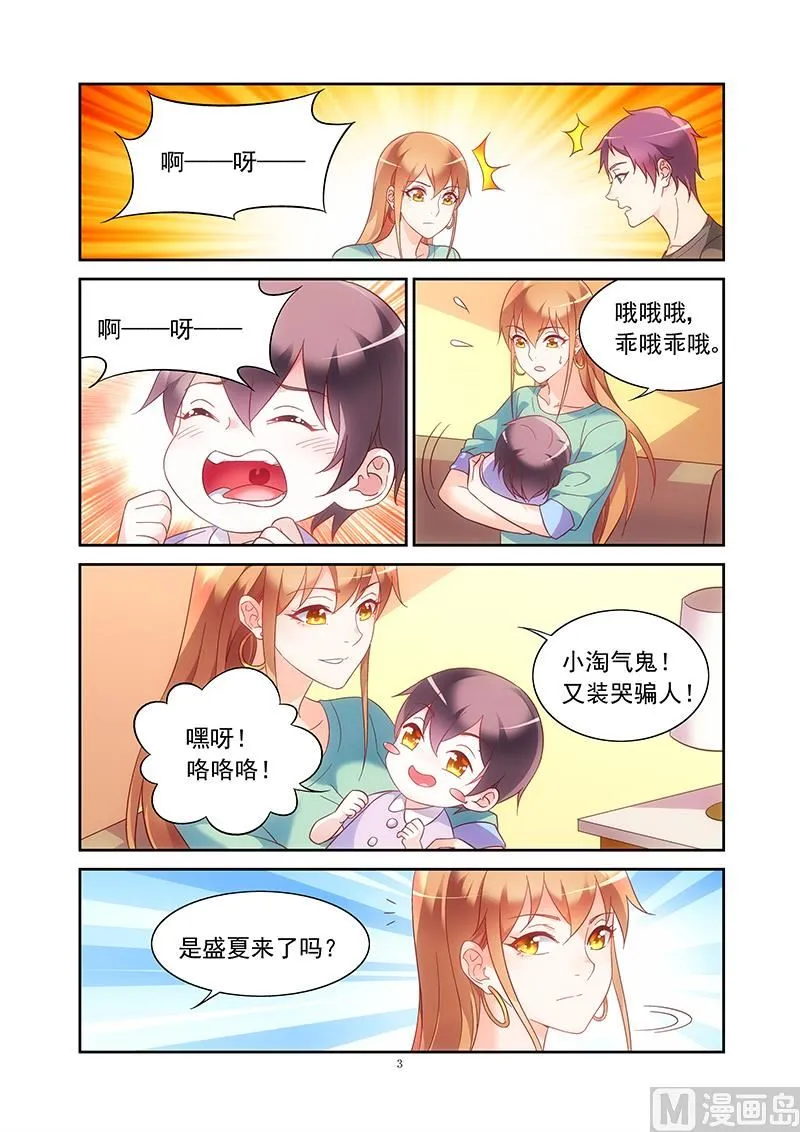 第123话 怎么知道我行踪的 第3页