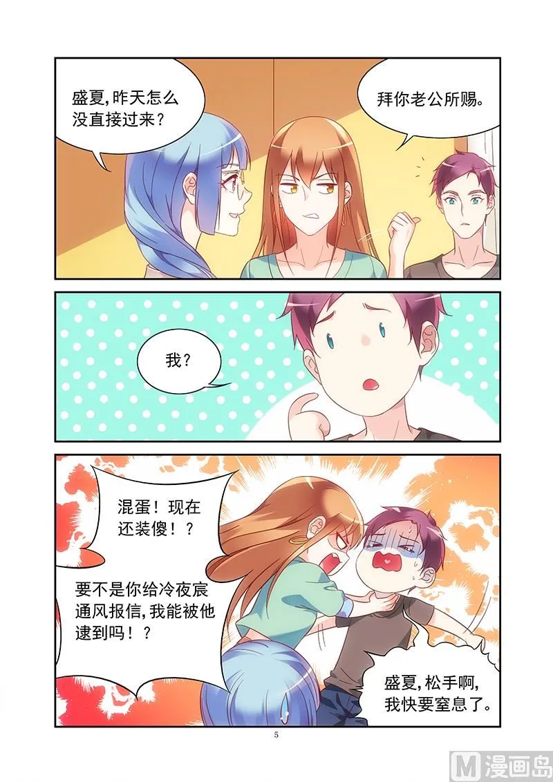 第123话 怎么知道我行踪的 第5页
