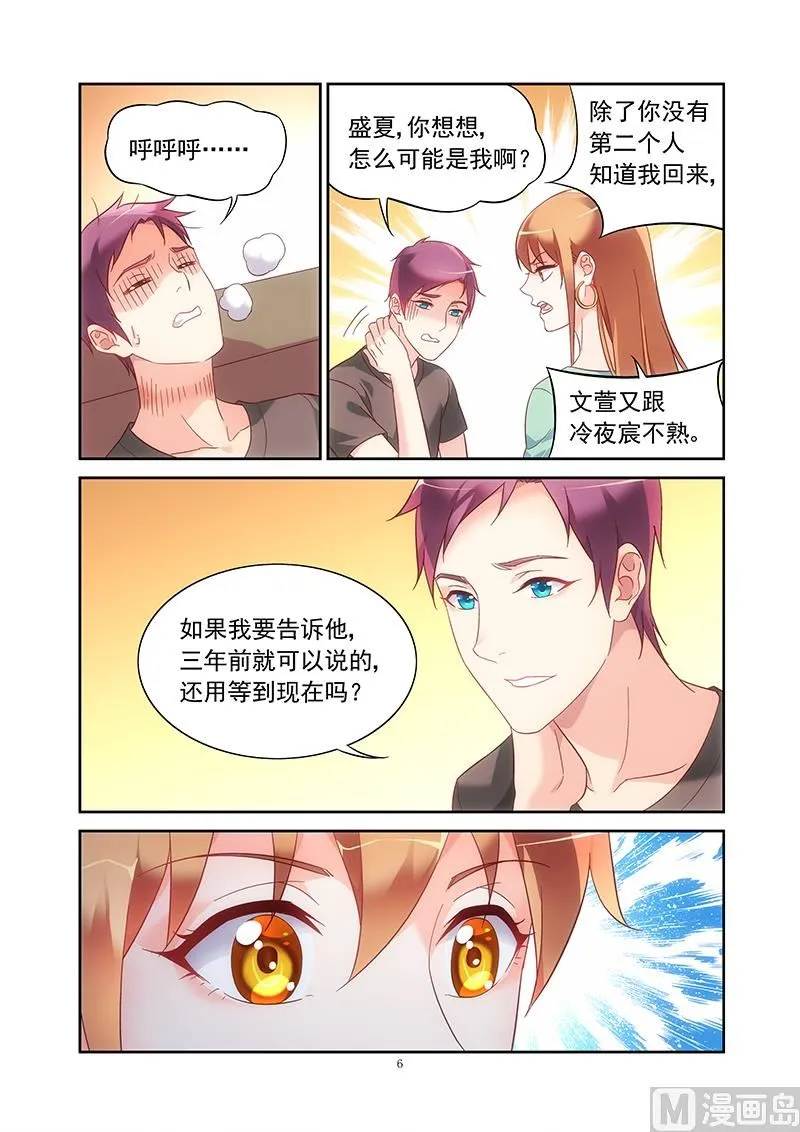 第123话 怎么知道我行踪的 第6页