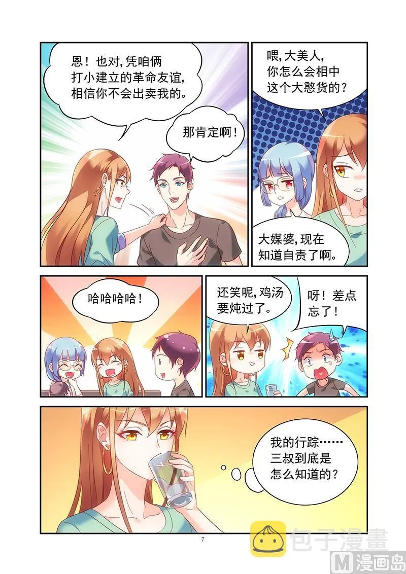 第123话 怎么知道我行踪的 第7页