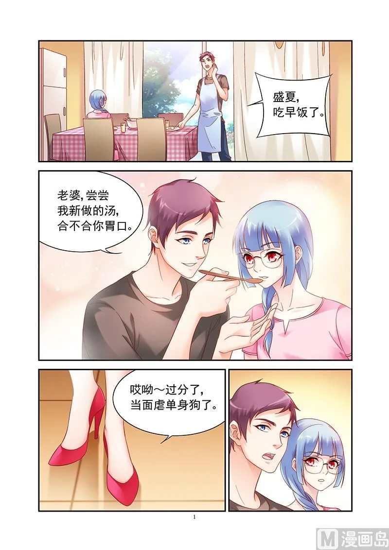 第124话 面对一段新感情 第1页