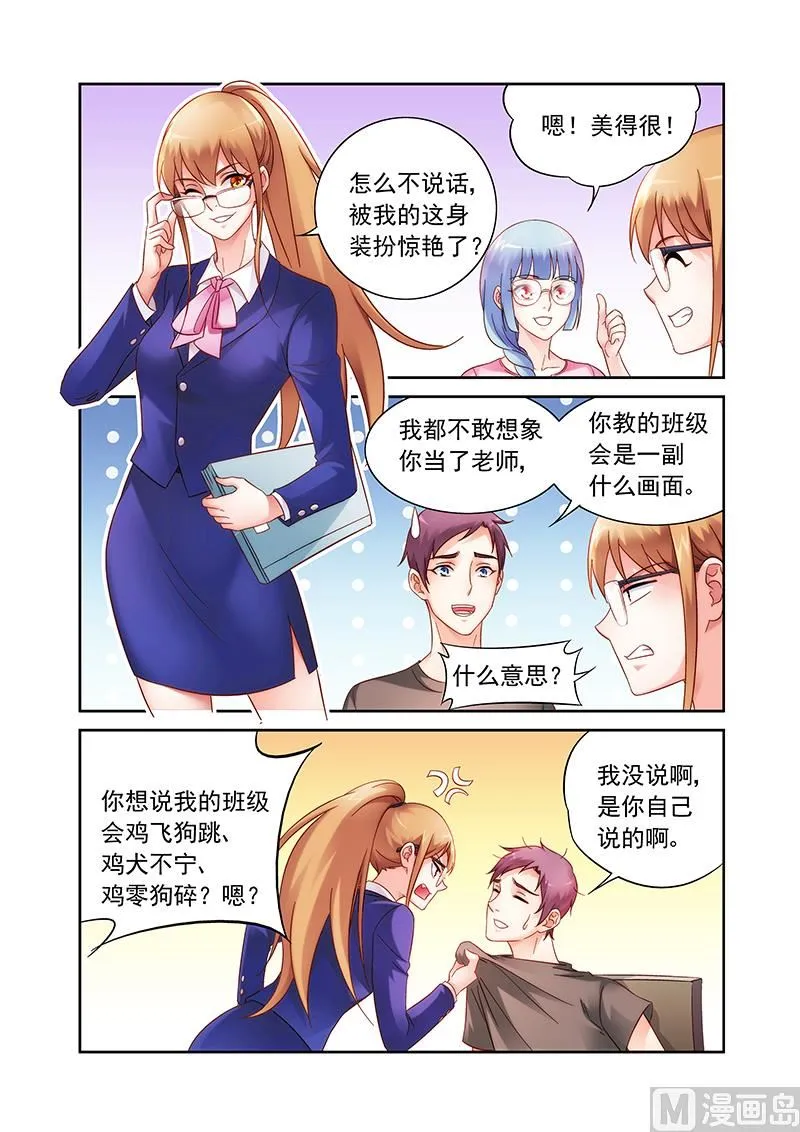 第124话 面对一段新感情 第2页