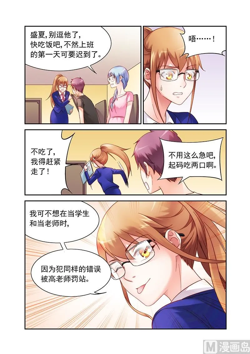 第124话 面对一段新感情 第3页