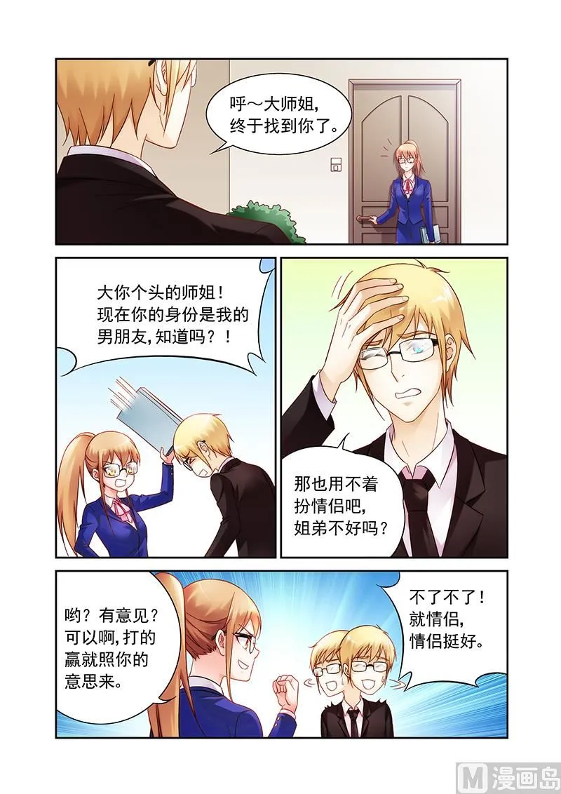 第124话 面对一段新感情 第4页