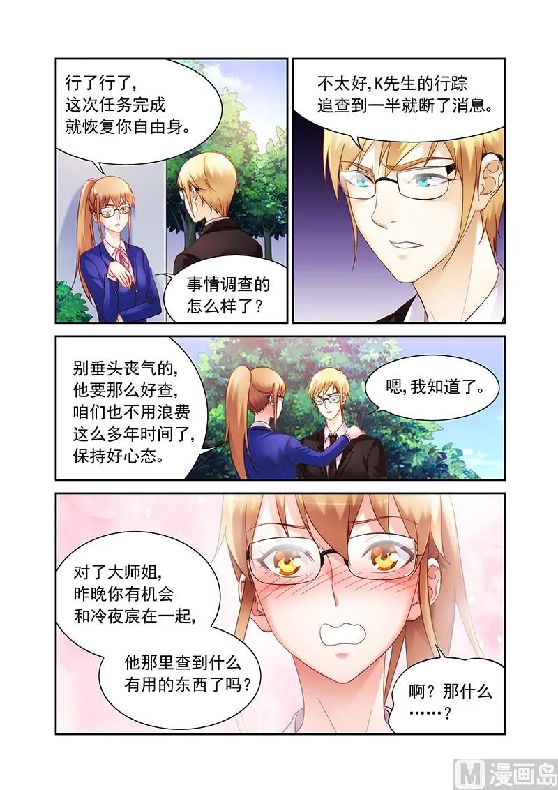 第124话 面对一段新感情 第5页