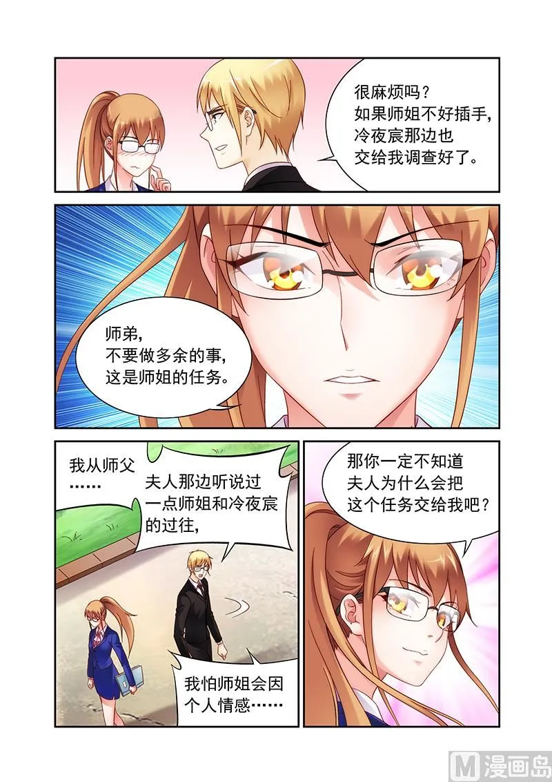 第124话 面对一段新感情 第6页