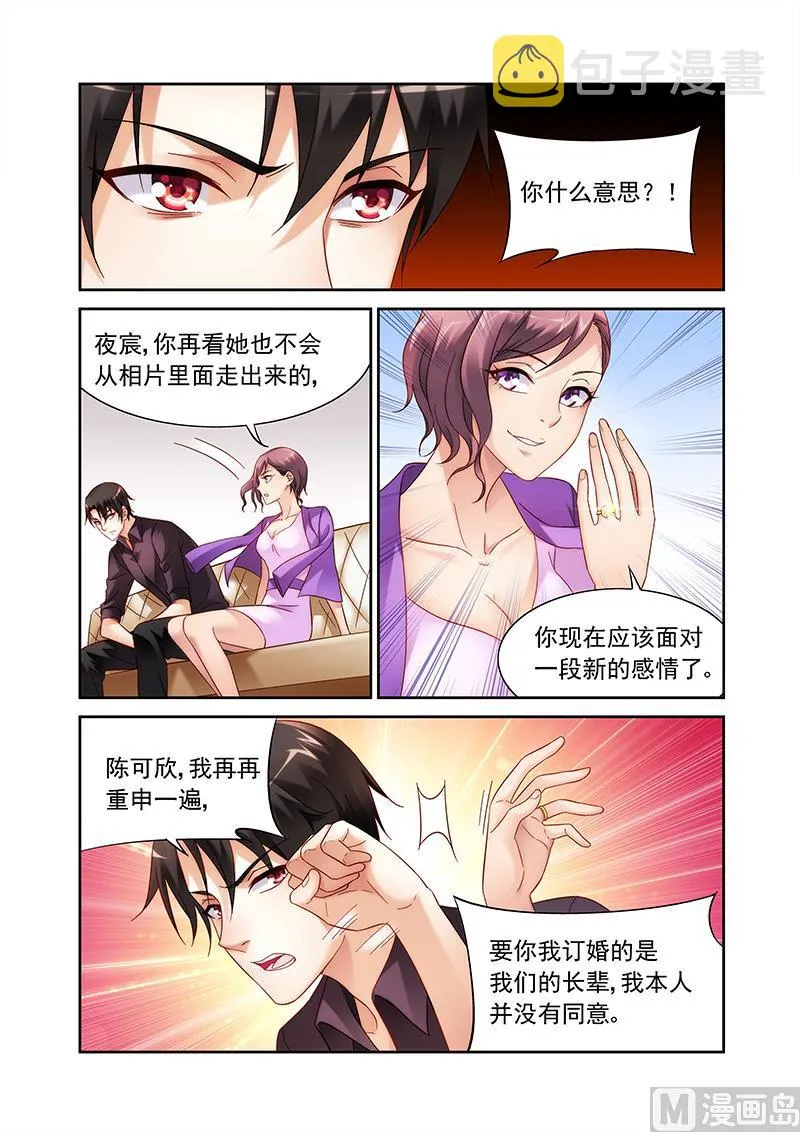 第124话 面对一段新感情 第8页