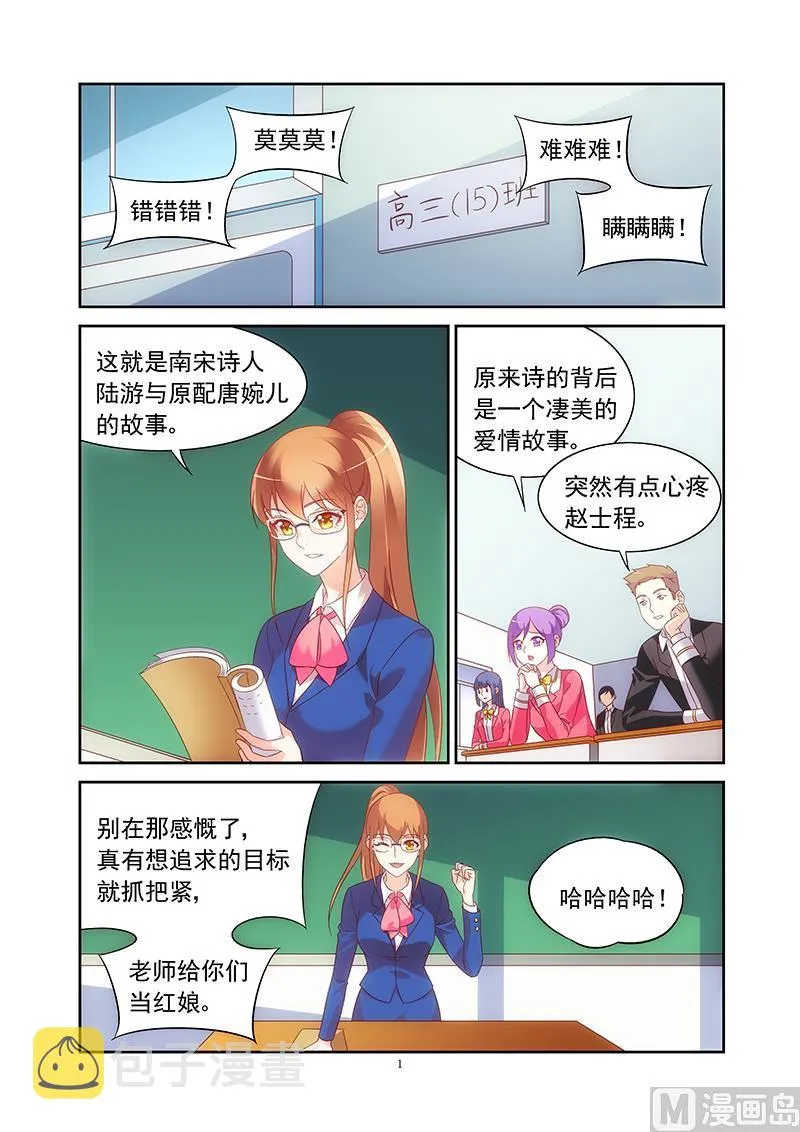 第129话 对号入座的是你 第1页