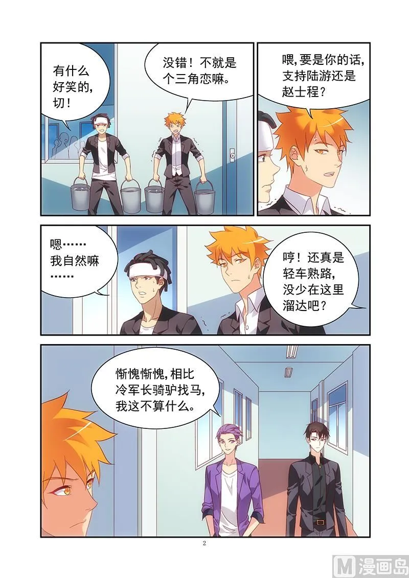 第129话 对号入座的是你 第2页