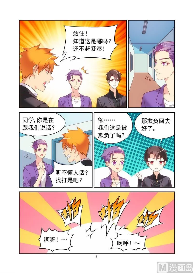 第129话 对号入座的是你 第3页
