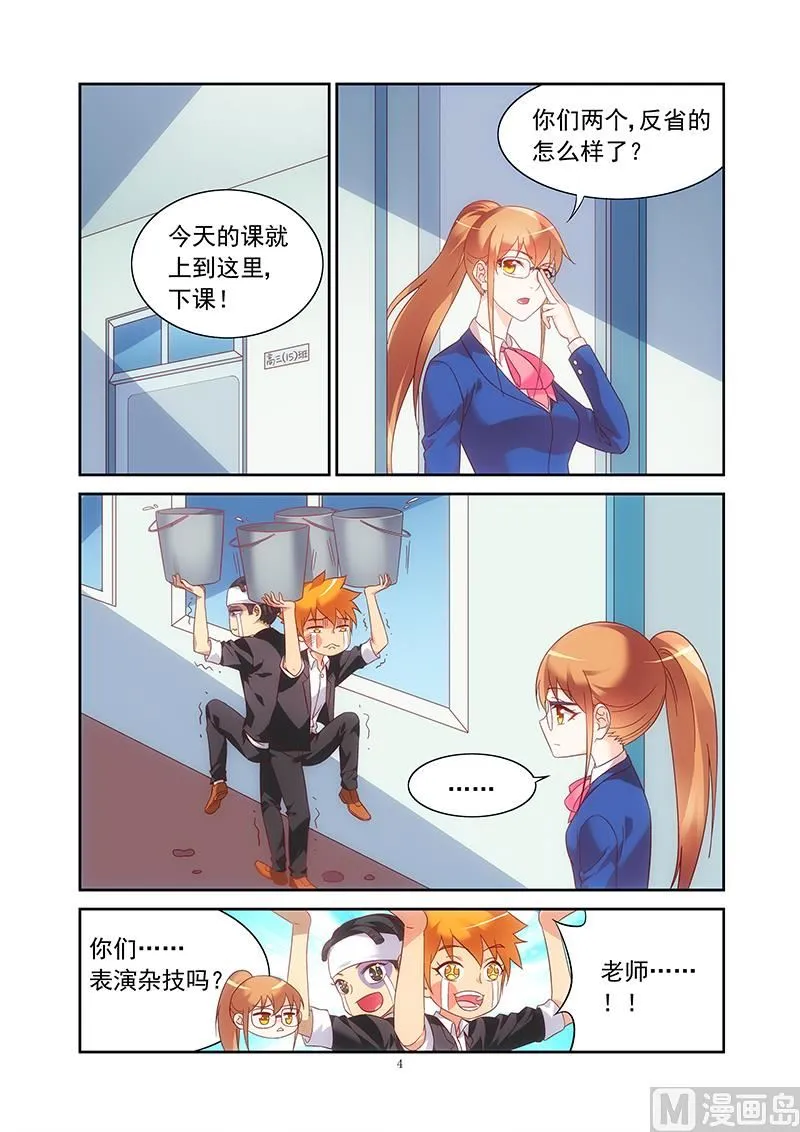 第129话 对号入座的是你 第4页