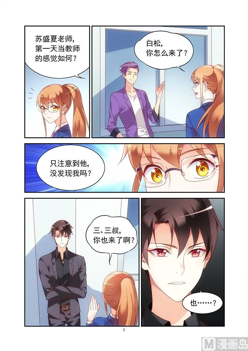 第129话 对号入座的是你 第5页