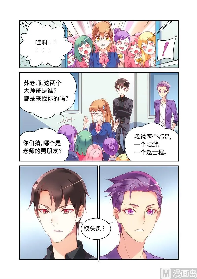 第129话 对号入座的是你 第6页