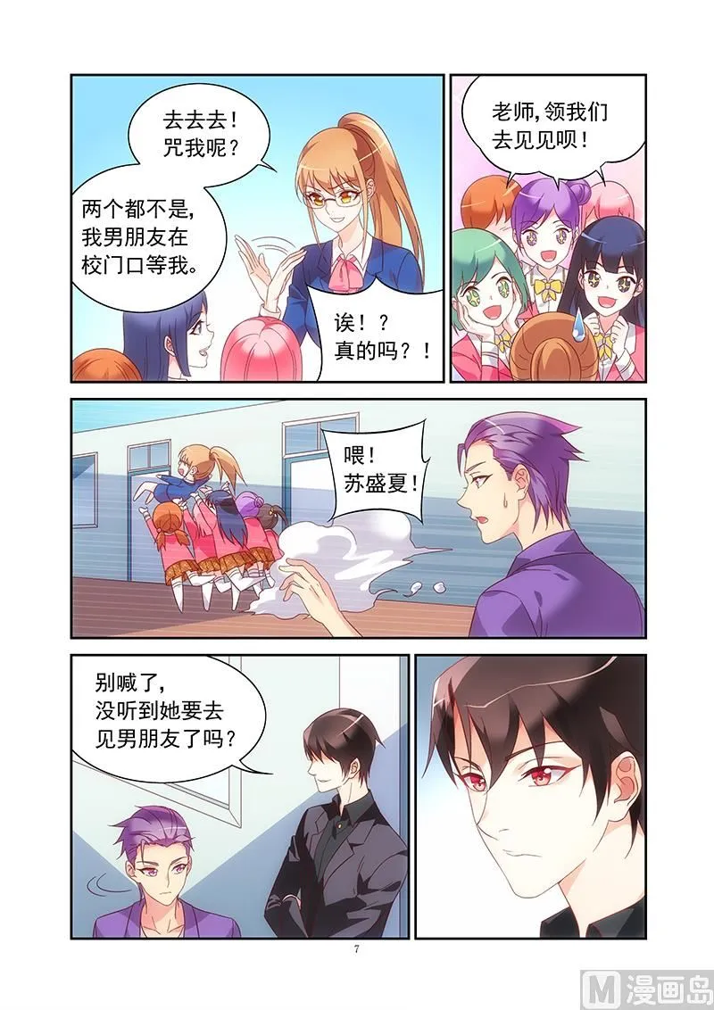 第129话 对号入座的是你 第7页