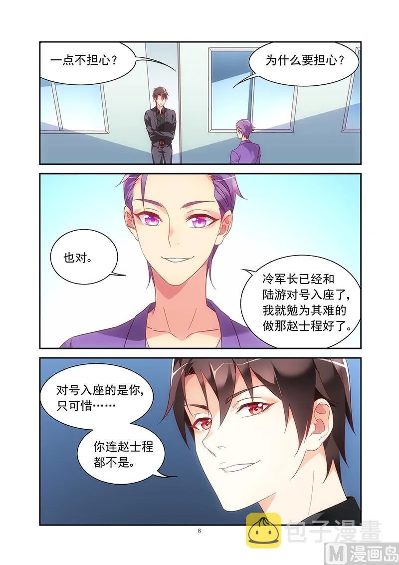 第129话 对号入座的是你 第8页