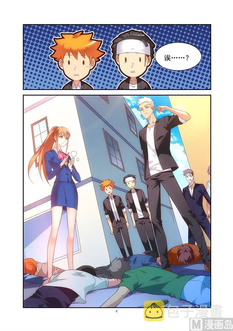 第132话 鹰K帮？ 第4页