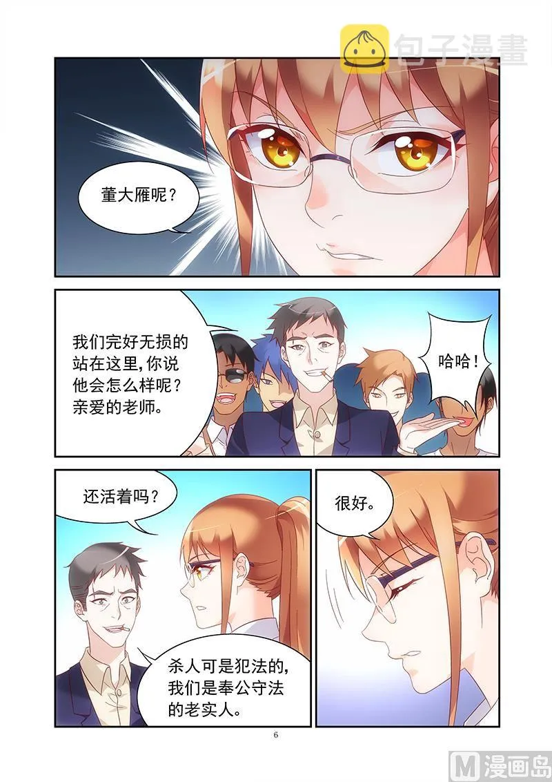 第134话 跟我们谈谈 第6页