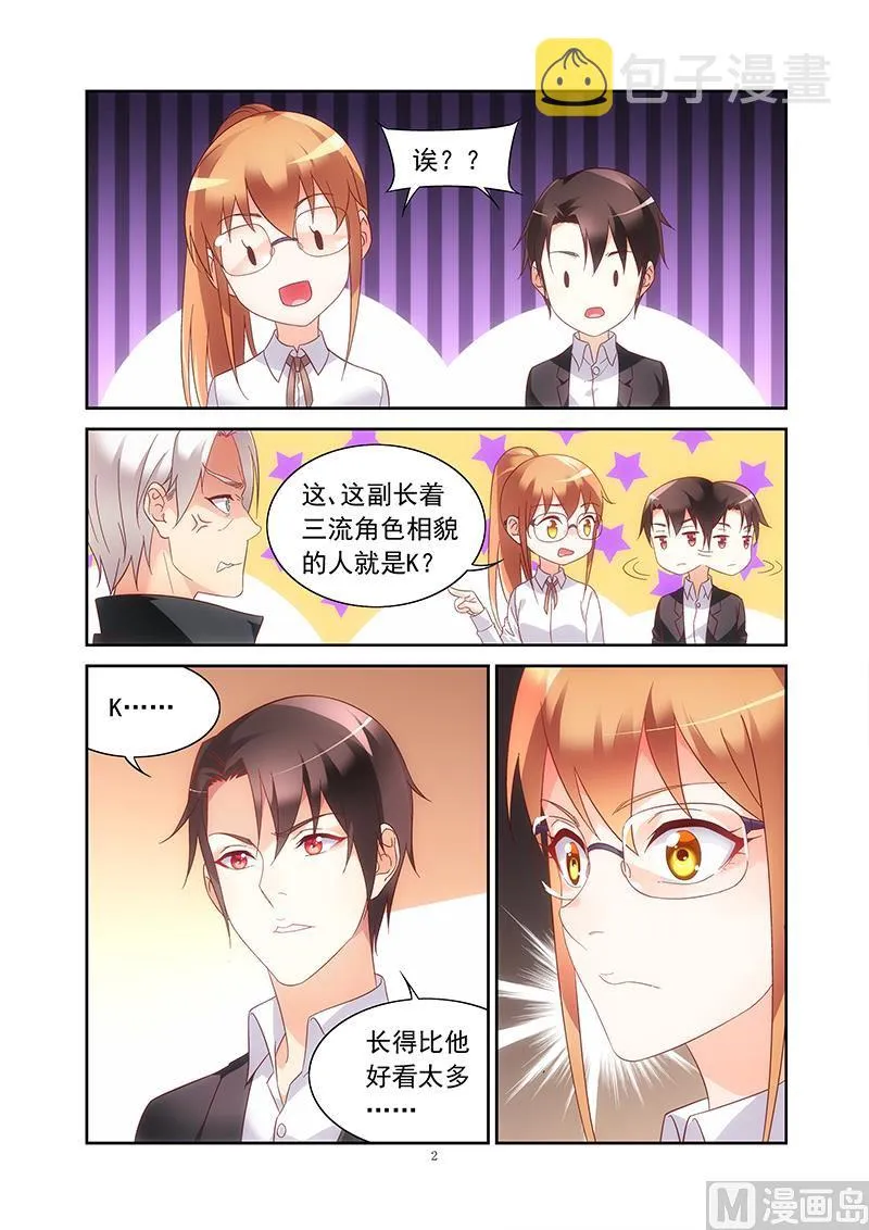 第137话 K大人的替身 第3页