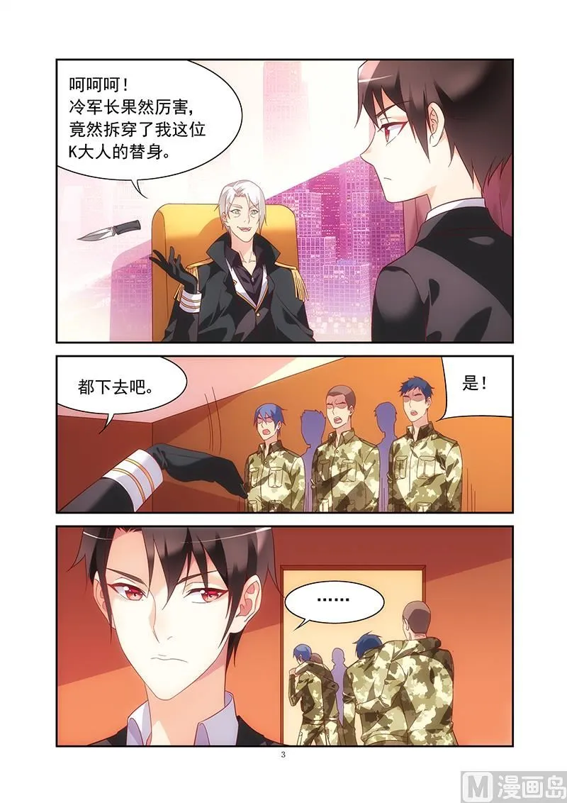 第137话 K大人的替身 第4页