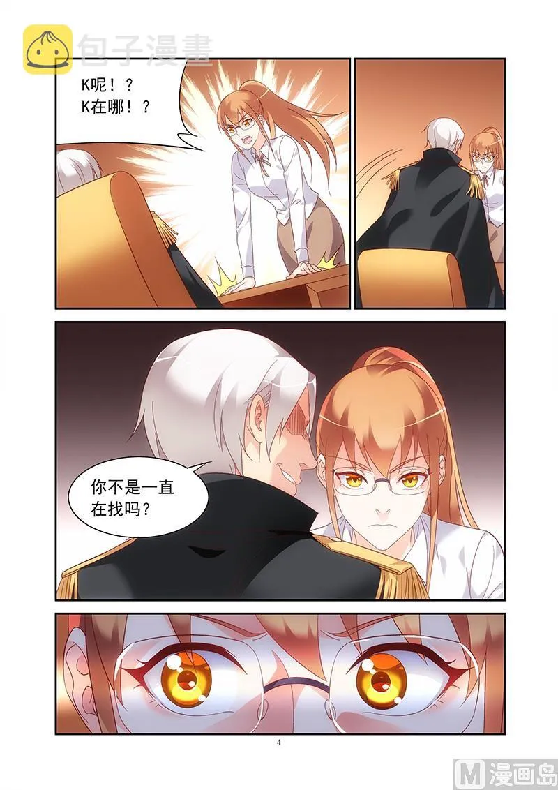 第137话 K大人的替身 第5页