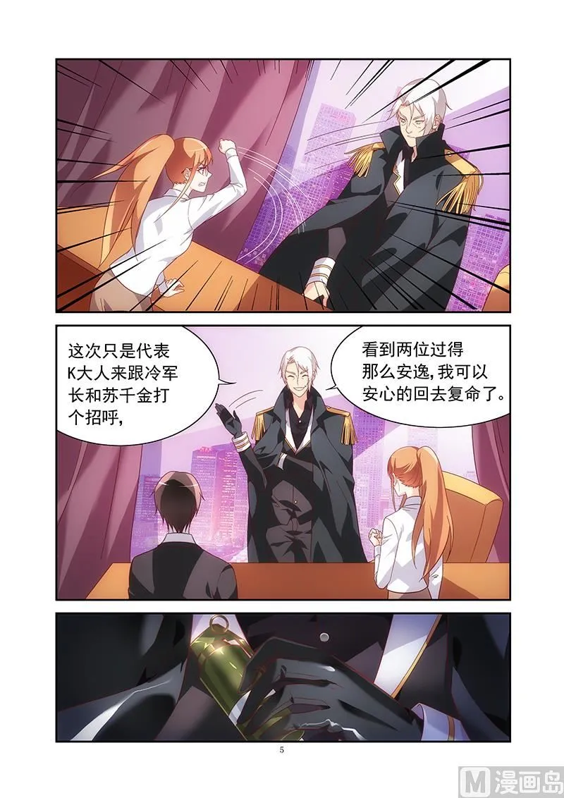 第137话 K大人的替身 第6页