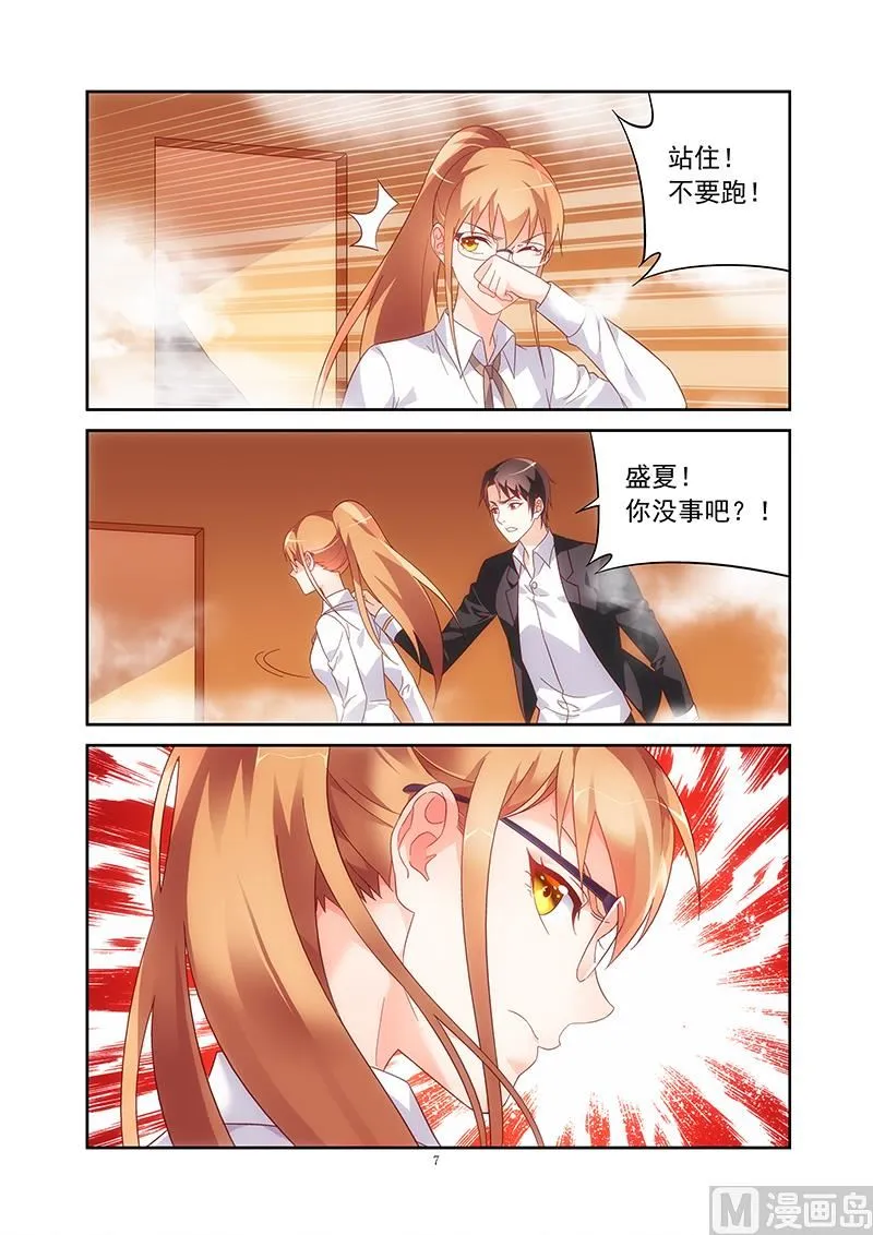 第137话 K大人的替身 第8页