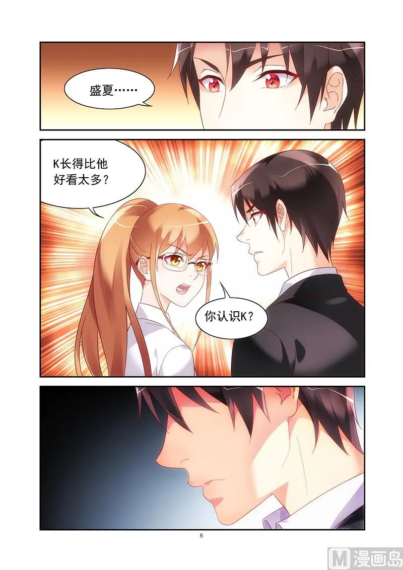 第137话 K大人的替身 第9页
