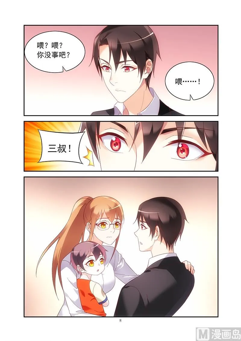 第140话 你有犯病了？ 第8页