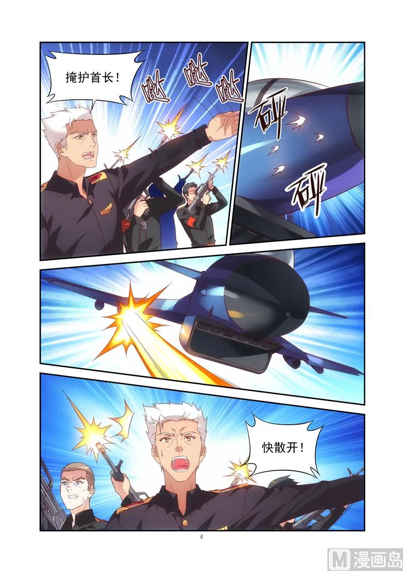 第145话 你是在找死 第4页