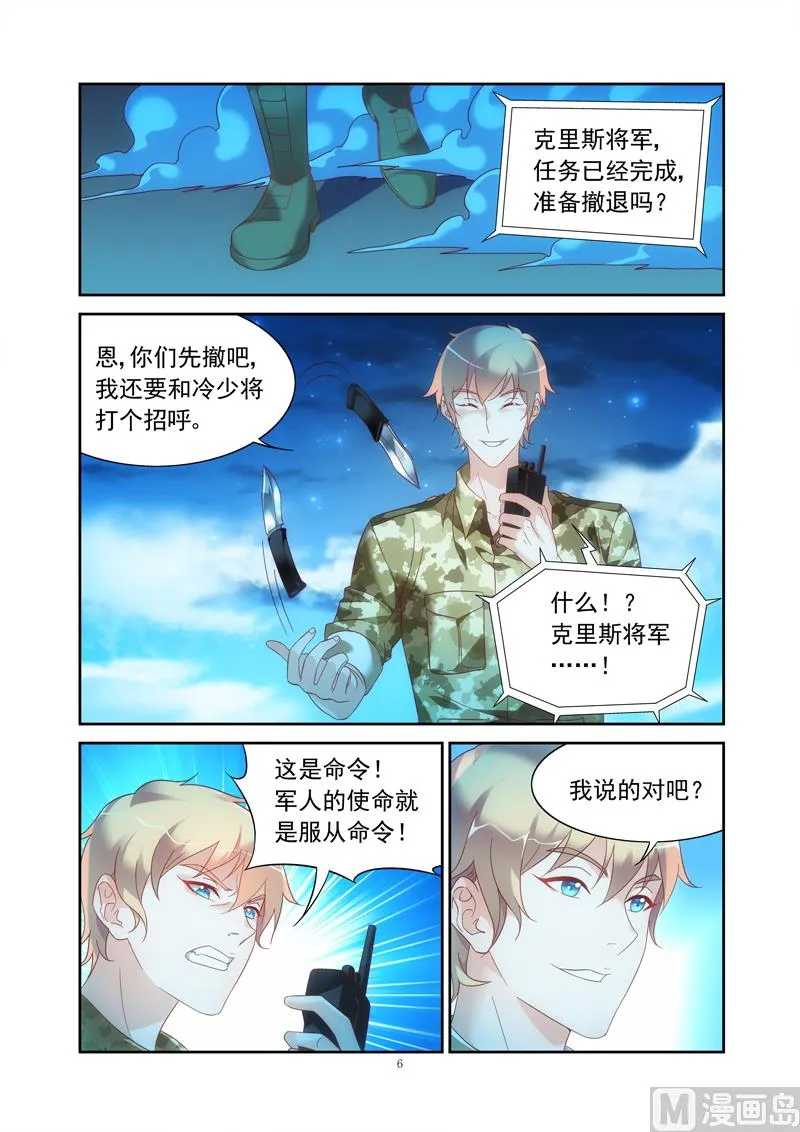 第145话 你是在找死 第6页