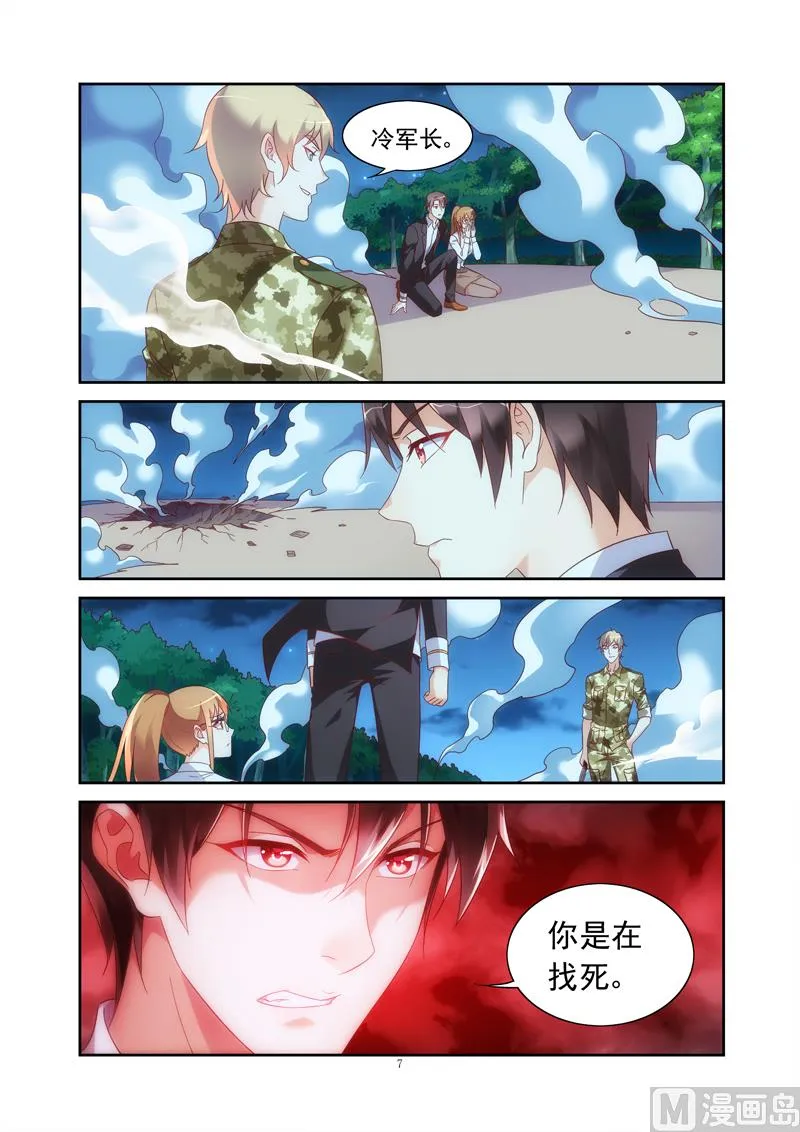 第145话 你是在找死 第7页