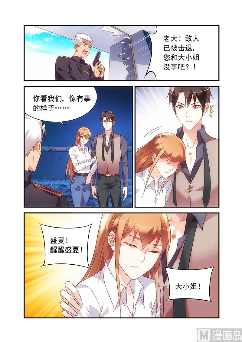 第二季71 第8页