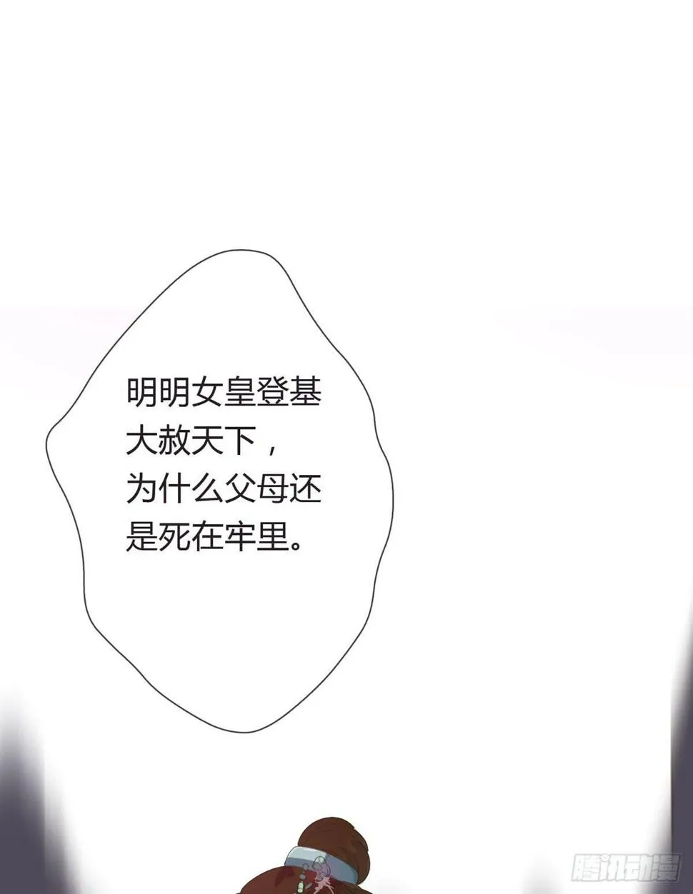第一话 女皇登基 第7页